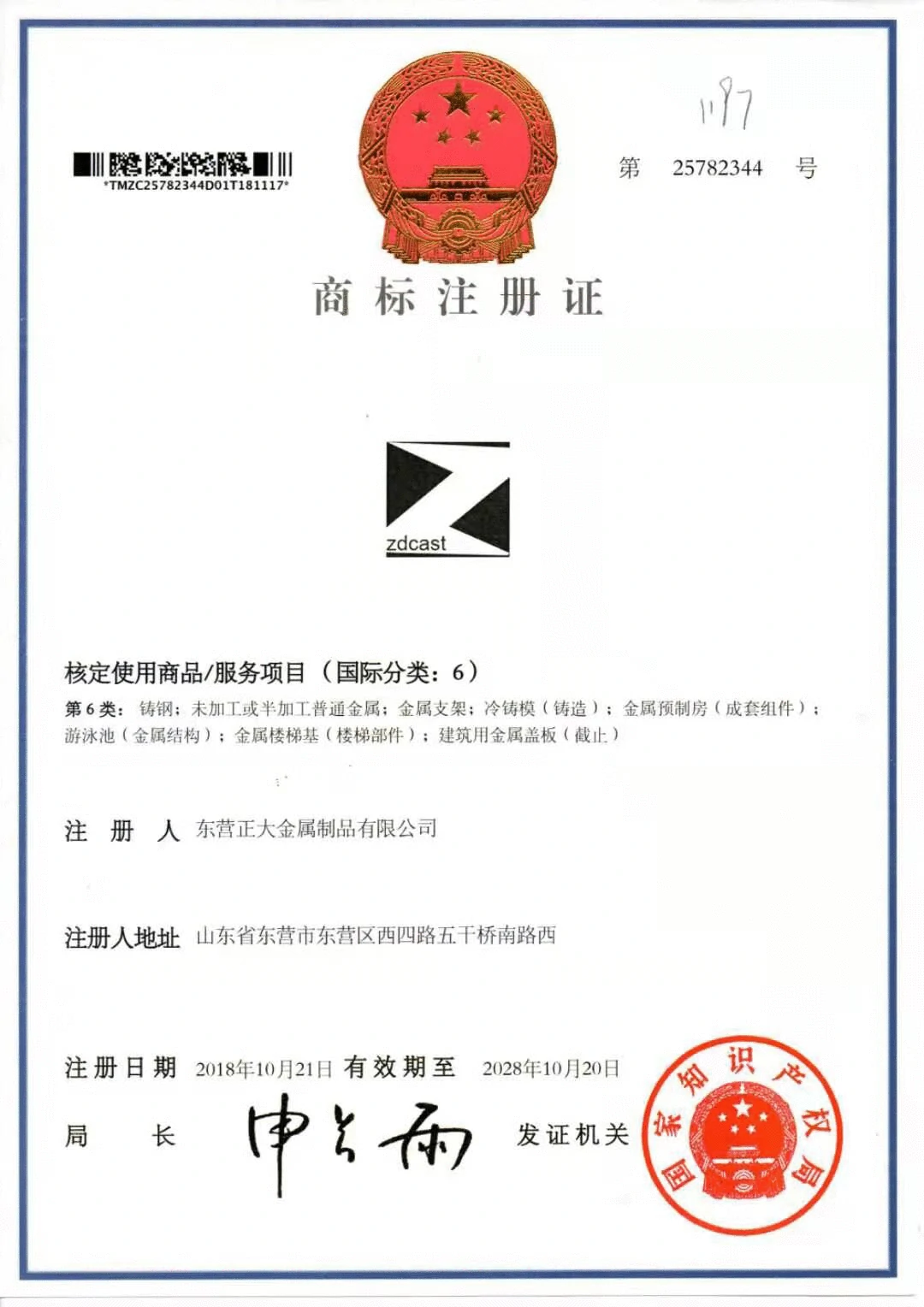 Trademark Registration Certificate